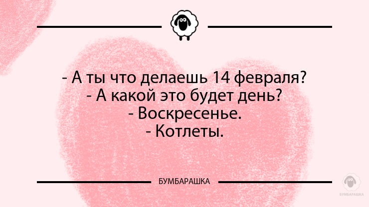 Что нельзя делать 14 февраля 2024