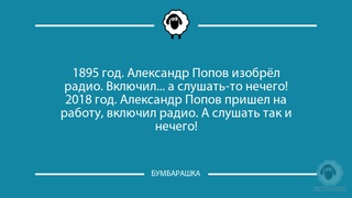 1895 год. Александр Попов изобрёл р...