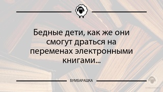 Бедные дети, как же он...