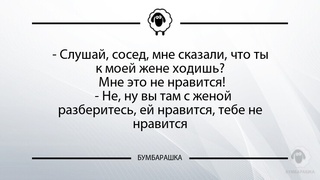 Слушай, сосед, мне сказали, что т...