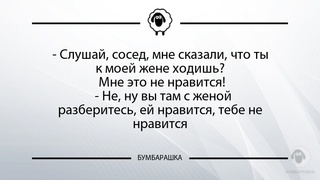 Слушай, сосед, мне сказали, что т...