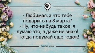 Любимая, а что тебе подарить...