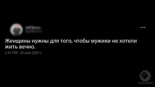 Женщины нужны для того, чтобы мужик...