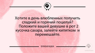 Хотите в день влюбленных получить с...