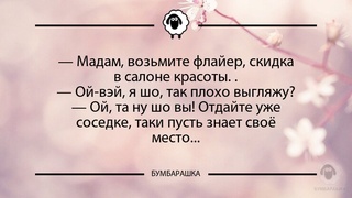 Мадам, возьмите флайер, скидка в ...