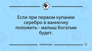 Если при первом купании серебро в в...