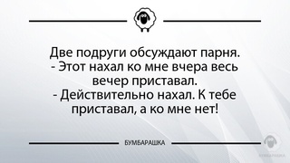 Две подруги обсуждают парня.- Этот ...