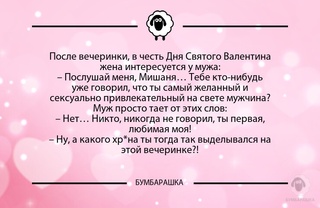 После вечеринки, в честь Дня Святог...