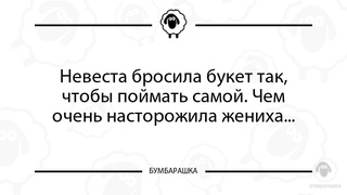 Невеста бросила букет так, чтобы по...