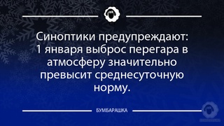 Синоптики предупреждают: 1 января в...