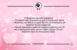 14 февраля, магазин подарков.- Пока...