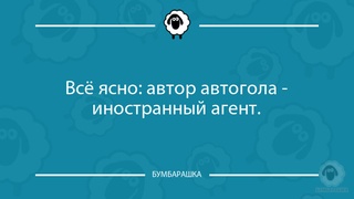 Всё ясно: автор автогола - иностран...