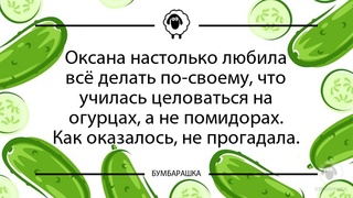 Оксана настолько любила всё делать ...