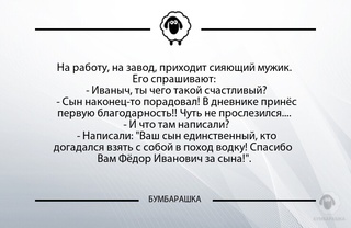 На работу, на завод, приходит сияющ...