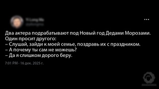 Два актера подрабатывают под Новый ...