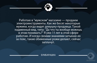 Работаю в мужском магазине - про...