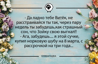 Да ладно тебе Витёк, не расстраив...