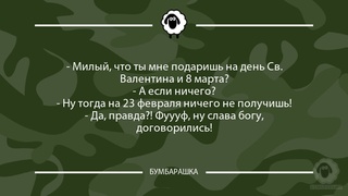 Милый, что ты мне подаришь на ден...