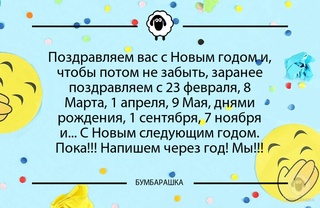 Поздравляем вас с Новым годом и, чт...