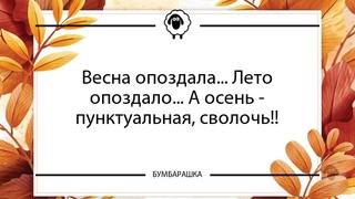 Весна опоздала... Лето опоздало... ...