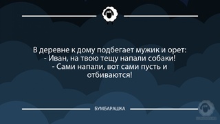 В деревне к дому подбегает муж...