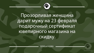 Прозорливая женщина дарит мужу на 2...