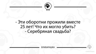 Эти оборотни прожили вместе 25 ле...