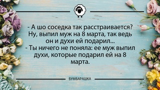 А шо соседка так расстраивается? ...