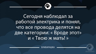 Сегодня наблюдал за работой электри...