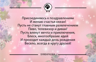 Присоединяюсь к поздравлениямИ жела...