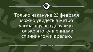 Только накануне 23 фев...