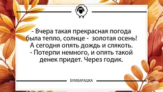 Вчера такая прекрасная погода был...