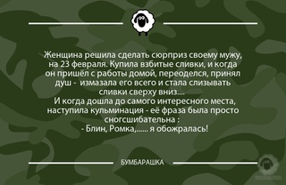 Женщина решила сделать сюрприз свое...