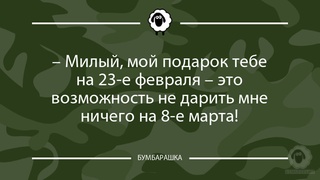 Милый, мой подарок тебе на 23-е ф...