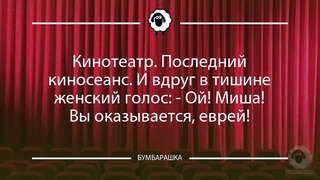 Кинотеатр. Последний киносеанс. И в...