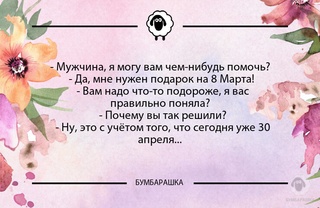 Мужчина, я могу вам чем-нибудь по...