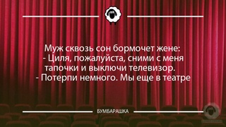 Муж сквозь сон бормочет жене: - Ц...