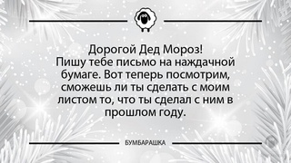 Дорогой Дед Мороз!Пишу тебе письмо ...