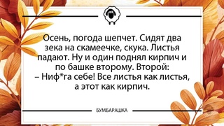 Осень, погода шепчет. Сидят два зек...