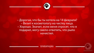 Дорогая, что бы ты хотела на 14 ф...
