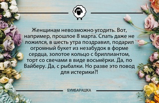 Женщинам невозможно угодить. Вот, н...