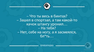 Что ты весь в бинтах?- Зашел в сп...