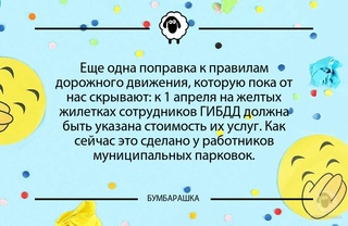 Еще одна поправка к правилам дорожн...