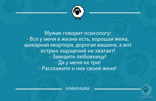 Мужик говорит психологу:- Все ...