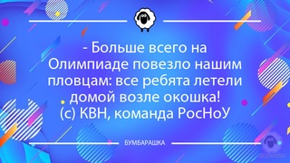 Больше всего на Олимпиаде повезло...