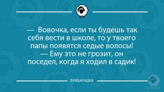 Вовочка, если ты будешь так себя...