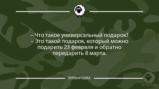 Что такое универсальный подарок?-...