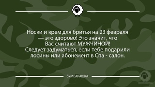 Носки и крем для бритья на 23 февра...