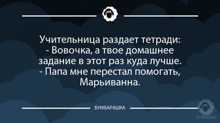 Учительница раздает тетради:- Вовоч...