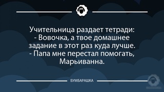 Учительница раздает тетради:- Вовоч...